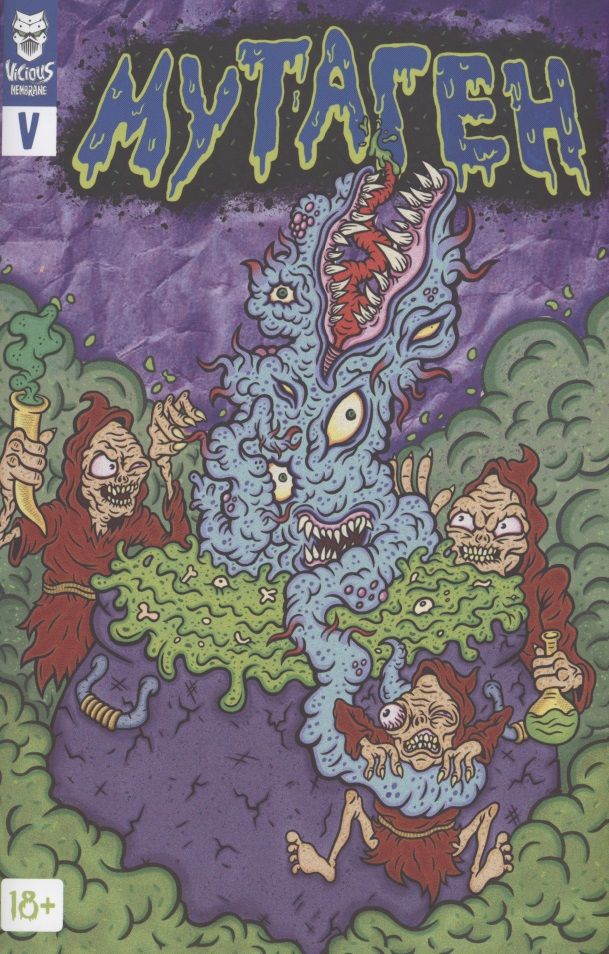 Обложка книги "Терлецкий, Ветлужских, Мрачек: Мутаген V"