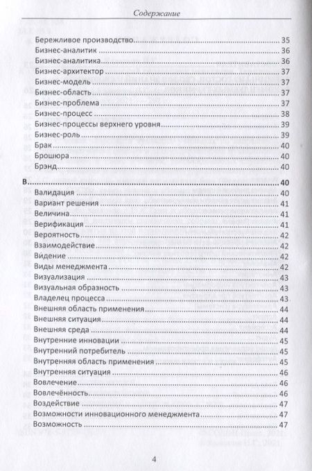 Фотография книги "Терминологический справочник менеджера.  Термины из ГОСТов, сводов знаний и сборников"