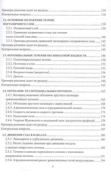 Фотография книги "Термодинамика и газодинамика. Учебник. 2-е издание"