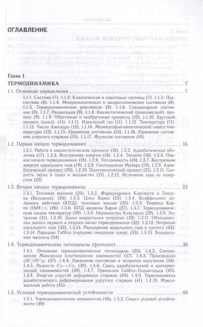 Фотография книги "Термодинамика, статистическая и молекулярная физика"