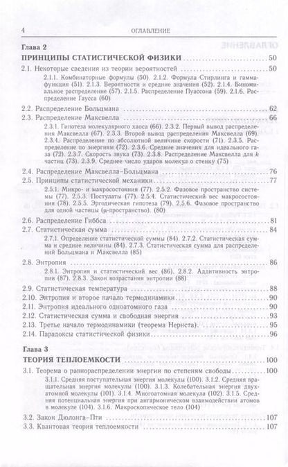Фотография книги "Термодинамика, статистическая и молекулярная физика"