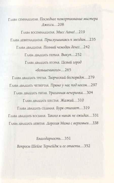 Фотография книги "Тернейдж: Трижды везучая"