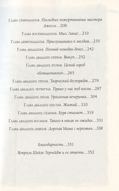 Фотография книги "Тернейдж: Трижды везучая"