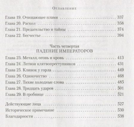 Фотография книги "Терни: Калигула"