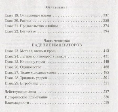 Фотография книги "Терни: Калигула"