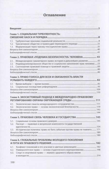 Фотография книги "Терновая: Геосоциология права. Учебник"