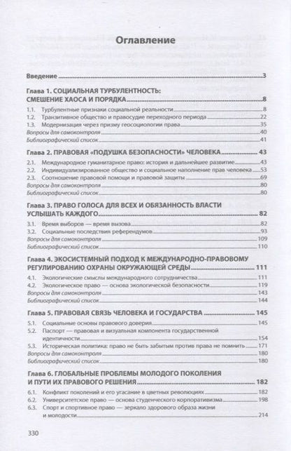 Фотография книги "Терновая: Геосоциология права. Учебник"