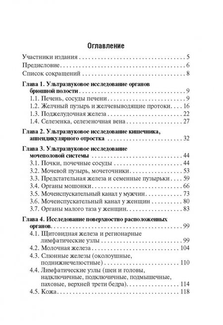 Фотография книги "Терновой, Маркина, Кислякова: Ультразвуковая диагностика"