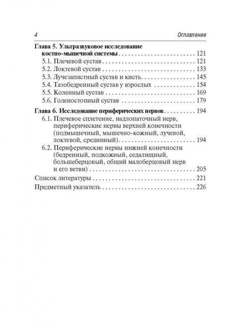 Фотография книги "Терновой, Маркина, Кислякова: Ультразвуковая диагностика"