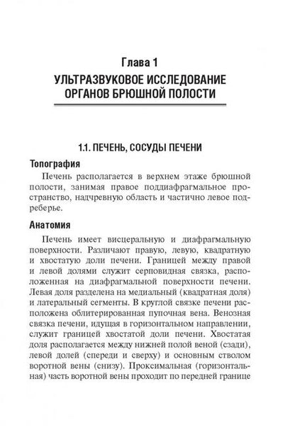 Фотография книги "Терновой, Маркина, Кислякова: Ультразвуковая диагностика"