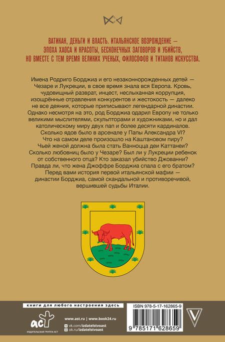 Фотография книги "Терпугова: Борджиа. Первая итальянская мафия"
