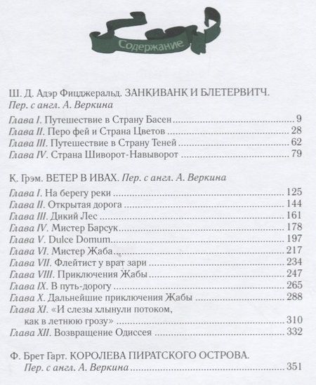 Фотография книги "Терра.Викторианские сказочные повести"