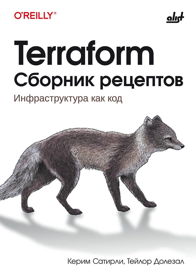 Обложка книги "Terraform. Сборник рецептов"
