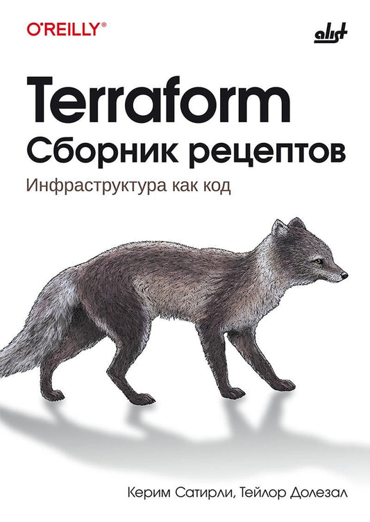 Обложка книги "Terraform. Сборник рецептов"