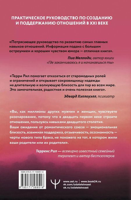 Фотография книги "Терренс Рил: Что нужно знать, чтобы любовь была вечной"