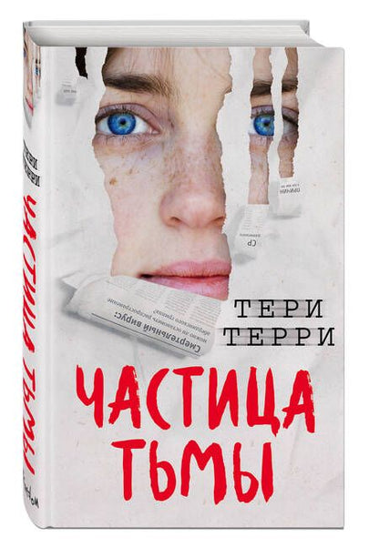 Фотография книги "Терри: Частица тьмы"