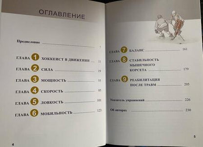 Фотография книги "Терри, Гудмен: Анатомия хоккея"