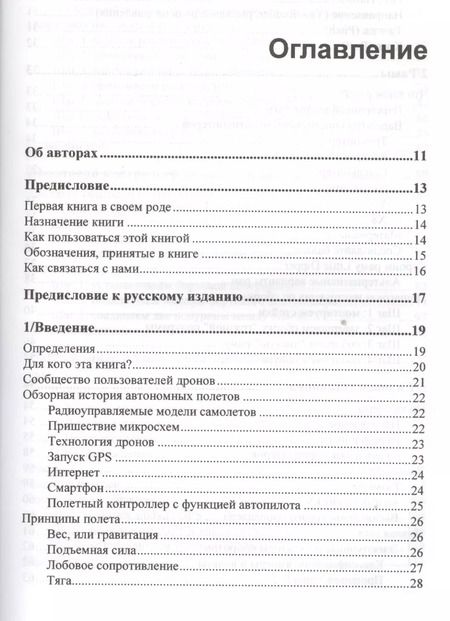 Фотография книги "Терри Килби: Дроны с нуля"