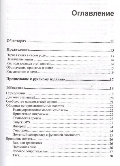 Фотография книги "Терри Килби: Дроны с нуля"