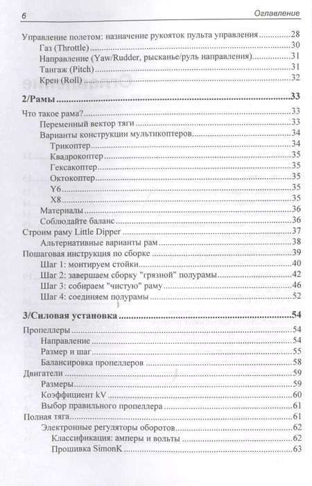 Фотография книги "Терри Килби: Дроны с нуля"