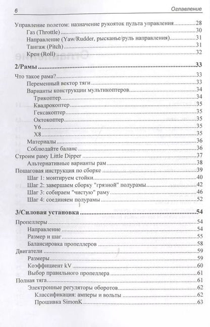 Фотография книги "Терри Килби: Дроны с нуля"