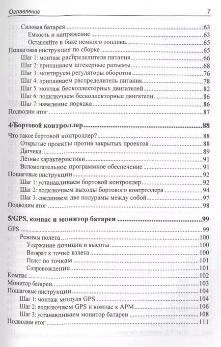 Фотография книги "Терри Килби: Дроны с нуля"