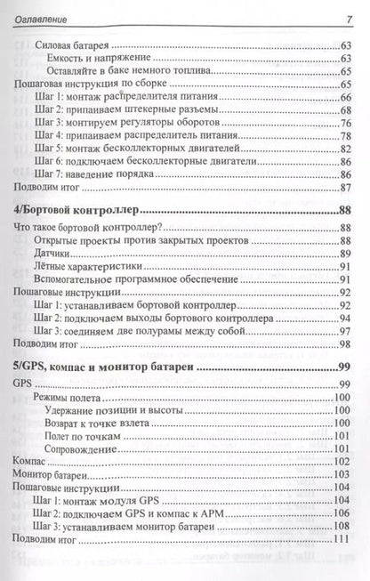 Фотография книги "Терри Килби: Дроны с нуля"
