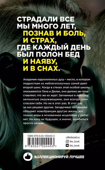 Фотография книги "Тьерри Коэн: Надломленные души"
