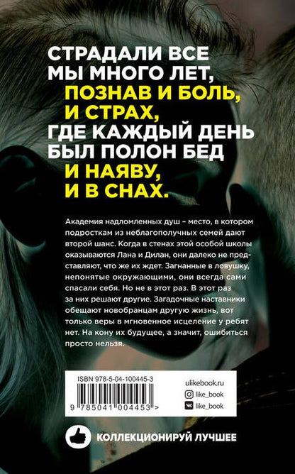 Фотография книги "Тьерри Коэн: Надломленные души"