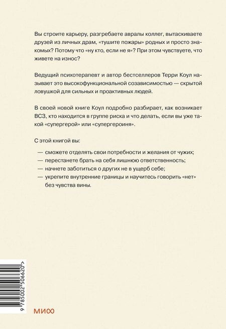 Фотография книги "Терри Коул: Внутренние границы. Как перестать растрачивать себя"