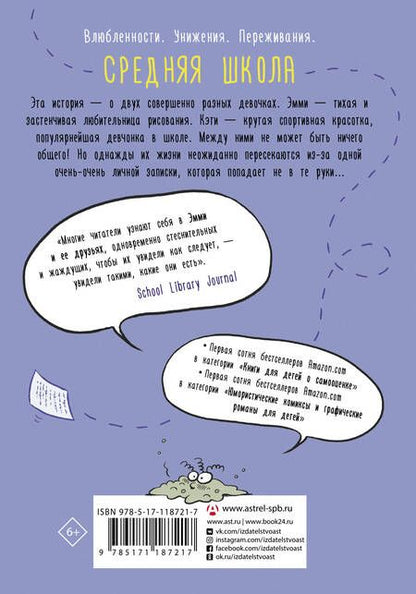 Фотография книги "Терри Либенсон: Невидимая Эмми"