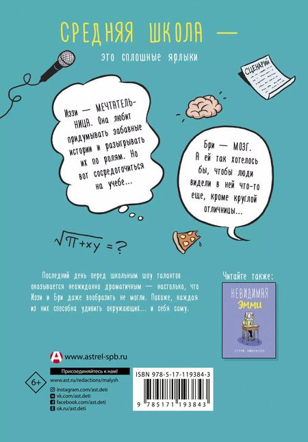 Фотография книги "Терри Либенсон: Позитивная Иззи"