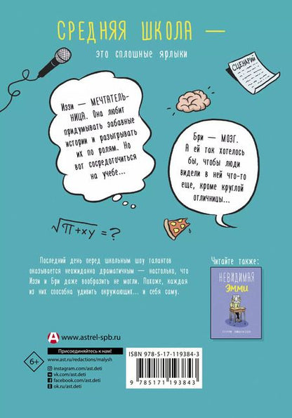 Фотография книги "Терри Либенсон: Позитивная Иззи"