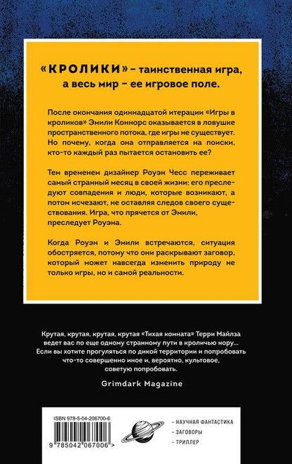 Фотография книги "Терри Майлз: Тихая комната"