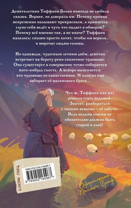 Фотография книги "Терри Пратчетт: Маленький свободный народец"