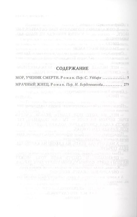 Фотография книги "Терри Пратчетт: Мор, ученик Смерти. Мрачный Жнец"