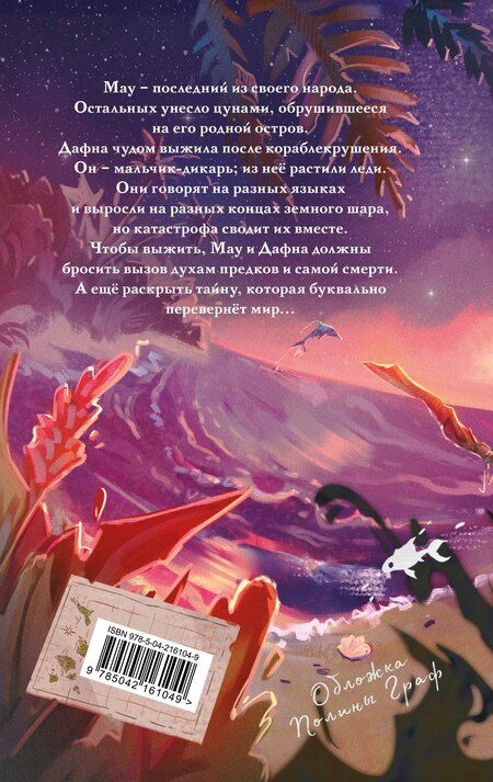 Фотография книги "Терри Пратчетт: Народ, или Когда-то мы были дельфинами"