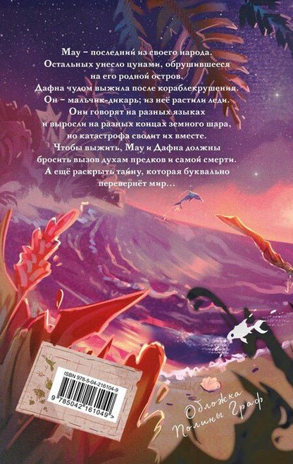 Фотография книги "Терри Пратчетт: Народ, или Когда-то мы были дельфинами"