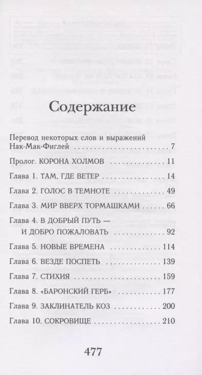 Фотография книги "Терри Пратчетт: Пастушья корона (обложка)"