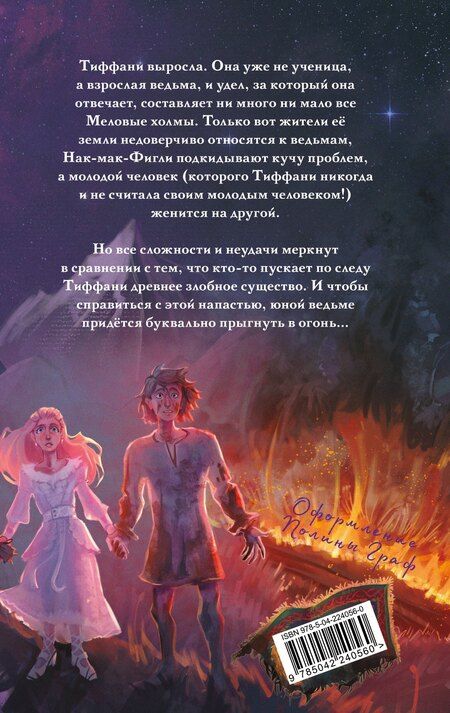 Фотография книги "Терри Пратчетт: Платье цвета полуночи"