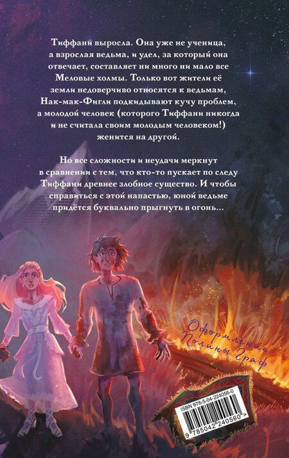Фотография книги "Терри Пратчетт: Платье цвета полуночи"