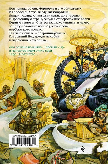 Фотография книги "Терри Пратчетт: Правда. Пехотная баллада"