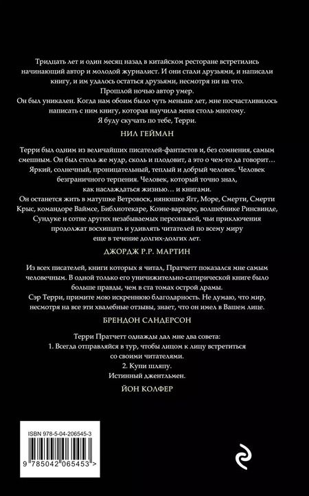 Фотография книги "Терри Пратчетт: Роковая музыка"