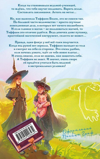 Фотография книги "Терри Пратчетт: Шляпа, полная неба"