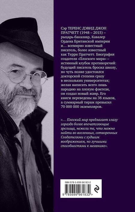 Фотография книги "Терри Пратчетт: Цвет волшебства"