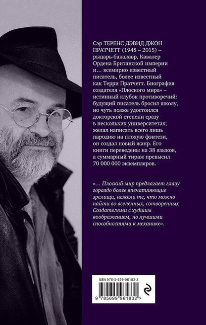 Фотография книги "Терри Пратчетт: Цвет волшебства"
