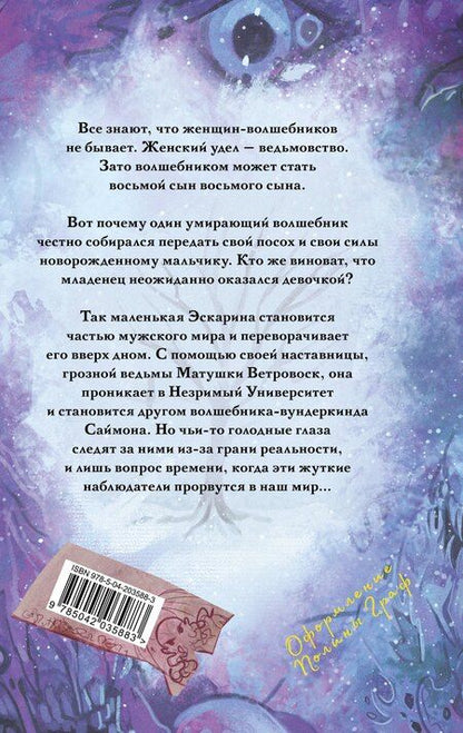 Фотография книги "Терри Пратчетт: Творцы заклинаний"