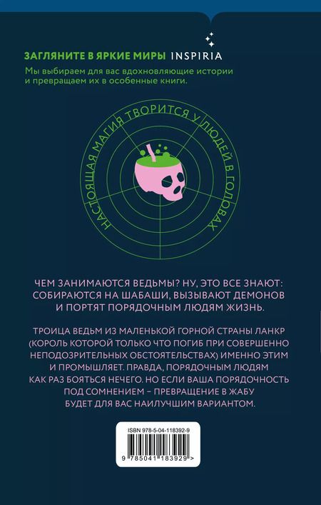 Фотография книги "Терри Пратчетт: Вещие сестрички"