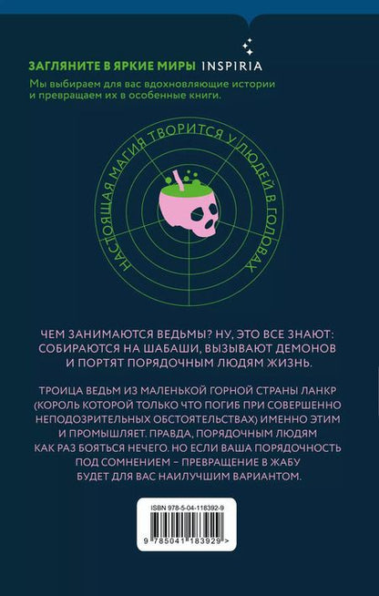 Фотография книги "Терри Пратчетт: Вещие сестрички"