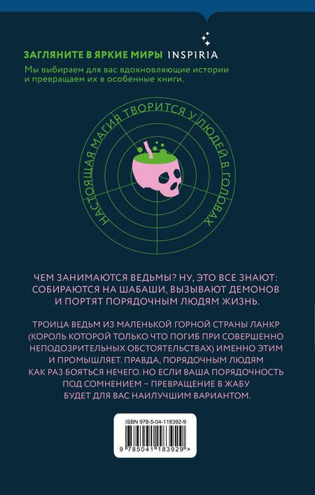Фотография книги "Терри Пратчетт: Вещие сестрички"